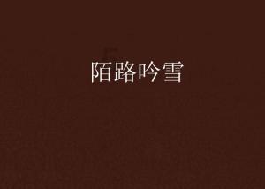 蕃薯出牙可以吃吗?游戏画面